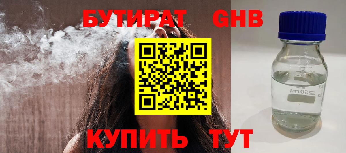 БУТИРАТ бутандиол Семёнов