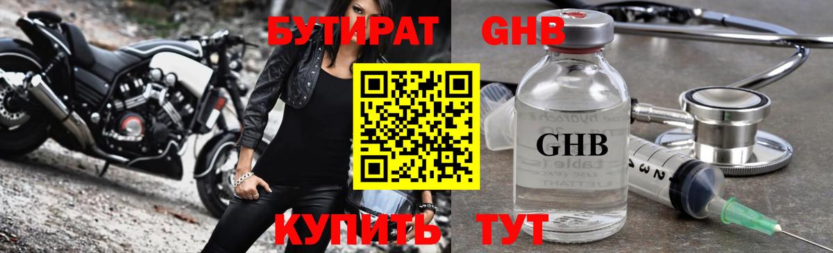 БУТИРАТ  БУТИРАТ бутандиол  Вход с VPN  Семёнов 