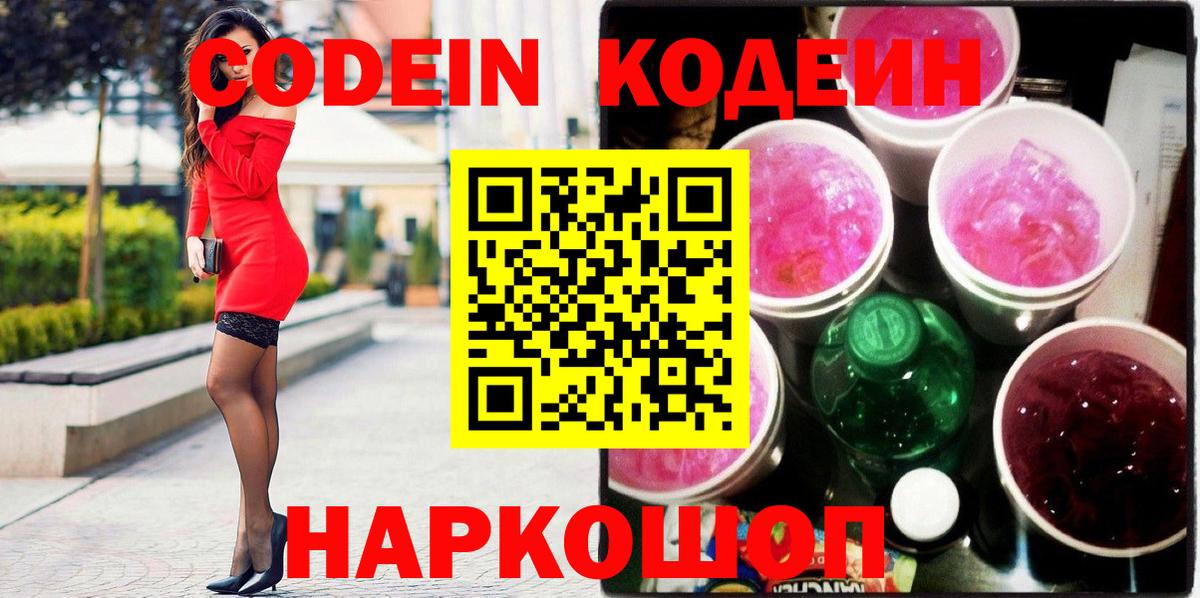 Codein Purple Drank Семёнов