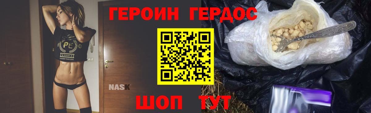 Семёнов  ГЕРОИН  Вход с VPN  Героин хмурый 