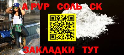 альфа пвп Обнинск