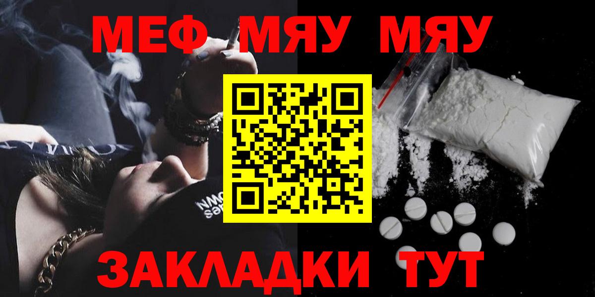 Меф  МЯУ-МЯУ кристаллы  закладки  Вход с VPN  Семёнов  МЕФ VHQ  Меф 