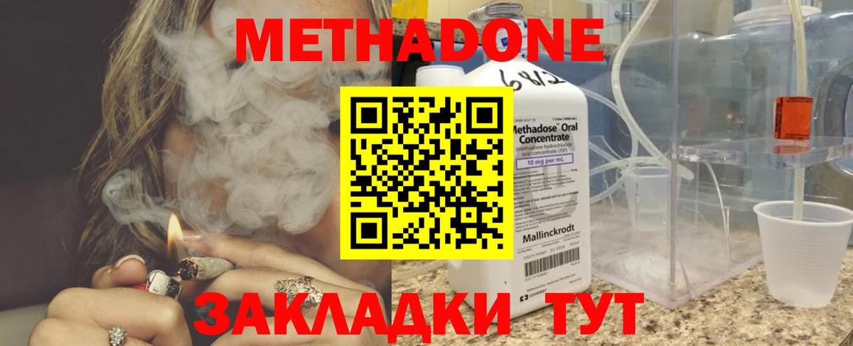 МЕТАДОН methadone Семёнов