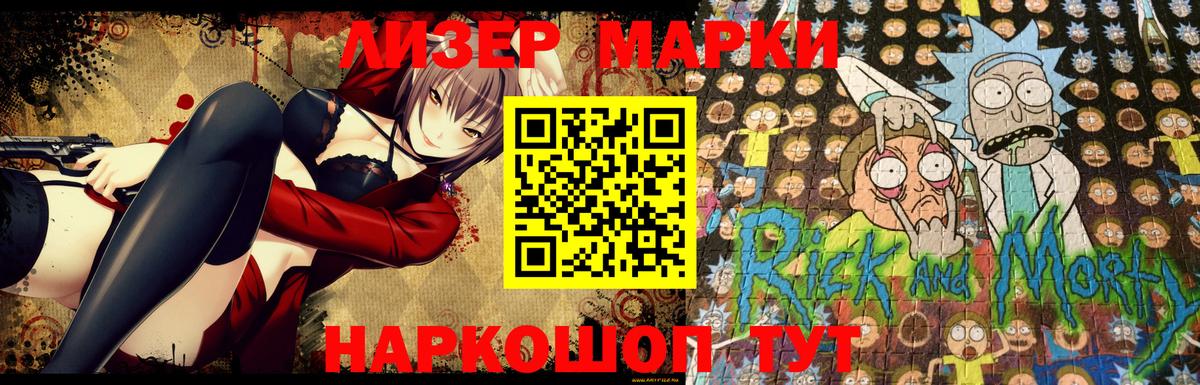 Семёнов  Марки NBOMe 1500мкг  Вход с VPN 